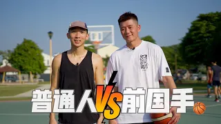 【飞一般挑战】普通人VS国手（马来西亚前篮球国手【永远的7号】-黄万新）