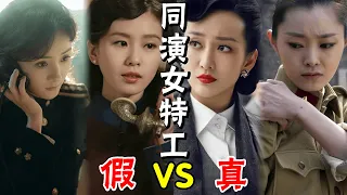 沒本事就別演諜戰片！楊冪再次破窗失敗，真演女特務我只服這6位，個個又狠又辣氣場兩米八#楊冪#王鷗#陶昕然#趙麗穎#宋軼#闞清子#貴圈四姨太