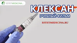 Клексан: инъекции в живот 💉Учебный фильм. Clexane 💉ПОДПИШИСЬ НА КАНАЛ, ПОДДЕРЖИ НАС!