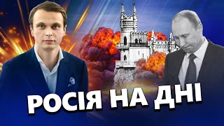 ДАВИДЮК: Путіна ЗНОВУ зганьбили / Крим СКОРО ЗВІЛЬНЯТЬ? / Росія вже НЕ ВИБЕРЕТЬСЯ @davydiuk