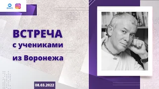 08/03/2022 Встреча с учениками из Воронежа. Е.М. Чайтанья Чандра Чаран прабху