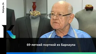 69-летний портной из Барнаула владеет уникальным методом беспримерной кройки