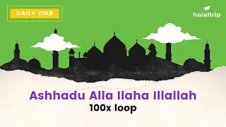 Ashhadu Alla Ilaha Illallah ( أشهد أن لا إله إلا الله) | 100x Loop