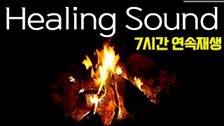 ASMR - 장작 타는 소리, 모닥불 7시간 연속재생 #healing #Sleep  #Campfire #Nature Sounds #Sleep #relaxing #수면유도