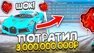 КУПИЛ BUGATTI за 1 МИЛЛИАРД и СДЕЛАЛ ТЮНИНГ на 2ККК на БЛЕК РАША - ПОТРАТИЛ 3 МИЛЛИАРДА BLACK RUSSIA