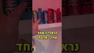 גנבתי את הפריים של פיירוולף