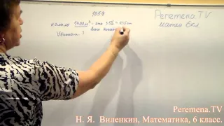 Виленкин, Математика, 6 класс, задача 1059