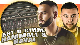 Как сделать бит в стиле HammAli & Navai в FL Studio