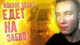 HOKAGE SQUAD НА ЗАБИВЕ!СМЕШНЫЕ МОМЕНТЫ GTA SAMP! +ОБНОВИЛ ПК