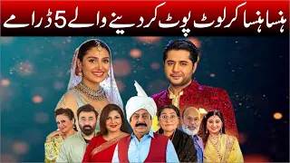 Top 5 Mega Hit Comedy Pakistani Dramas | Entertaining Pakistani Dramas | Funny Dramas | Ashir Tv |