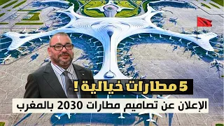 New Moroccan airports in preparation for organizing the 2030 Fifa World Cup