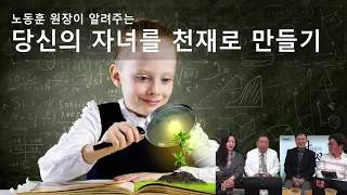 당신의 자녀를 천재로 만드는 법