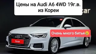 Цены на Audi A6 4WD 19г.в. из Кореи. Ежедневный обзор цен на автомобили из Японии, Кореи.