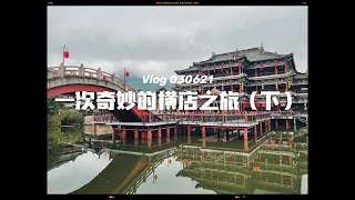 不当群演去旅行！中国版迪士尼+环球影城！横店超值奇妙之旅+攻略（下）清明上河图 | 梦幻谷 | 梦泉谷温泉 | 屏岩洞府 | 梦外滩