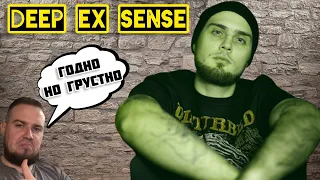 Реакция на DEEP-EX-SENSE - ХОМО САСПЕНС / Не всем зайдет !