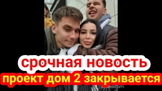 Последние новости Дом 2 Сегодня 24.12.2022 г. дом 2 Драка в дом 2 Сплетни дом 2 Новости дом 2