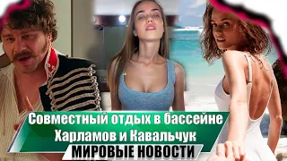 Харламов, бассейн и Екатериной Ковальчук  Отдыхает в Сочи с 28 летней Екатериной Ковальчук