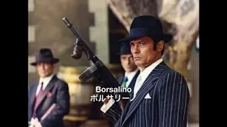 Borsalino : Claude Bolling（ボルサリーノ：クロード・ボリン）