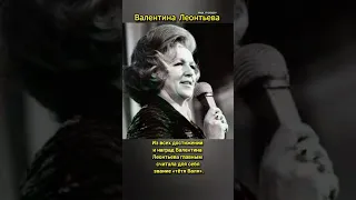 Валентина Леонтьева#тётя Валя#Там на неведомых дорожках#В гостях у сказки#Спокойной  ночи малыши