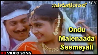 Ondu Malenaada Seemeyali | Minugu Thare | Kannada Video Song | Shruthi, Kumar Govind