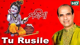 TU RUSILE ତୁ ୠଷିଲେ || Album-Manimaa || Suresh Wadeker || Sarthak Music | Sidharth Bhakti