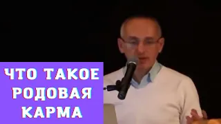 Что такое родовая карма