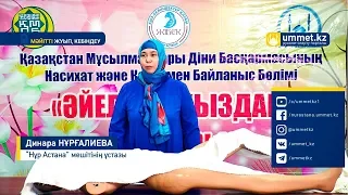 "Мәйітті жуып, кебіндеу" - Ұстаз Динара НҰРҒАЛИЕВА | www.ummet.kz