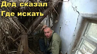 СЛУЧАЙНЫЙ ПРОХОЖИЙ ПОКАЗАЛ ГДЕ ИСКАТЬ.ИНТЕРЕСНОЕ МЕСТО.