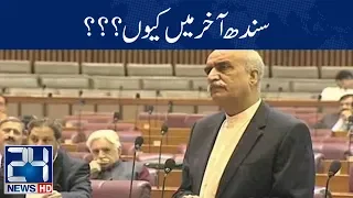Syed Khursheed  Shah Rocks On The Assembly Floor!! | 24 News HD