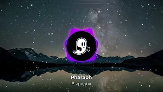 Pharaoh - Выродок