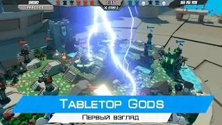 Первый взгляд: Tabletop Gods (Oculus rift cv1 + touch)