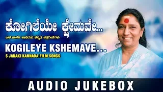 Kogileye Kshemave Jukebox | S Janaki Hits | S Janaki Kannada Songs | Kannada Old Songs