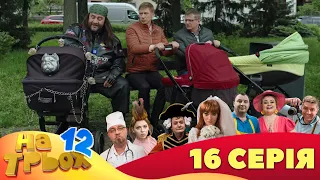 💥 На Трьох ⚡ - 12 сезон - 16 серія | 😎 Дизель Студіо | Гумор 2023 😁