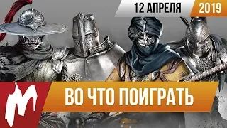 🎮Во что поиграть на этой неделе — 12 апреля + Лучшие скидки на игры