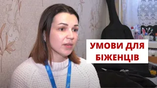 Для біженців у Вінниці намагаються  створити максимально комфортні умови