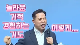 고난주간 특별새벽기도 풀영상(세계로교회 손현보목사님편)