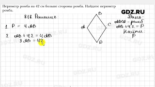 № 818 - Геометрия 8 класс Мерзляк