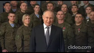 Новогоднее обращение Владимира Путина 2023