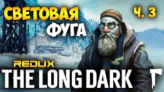 THE LONG DARK (ЭПИЗОД 2) - ПОИСК ДЕТАЛЕЙ НА ОДИНОКОЙ ТОПИ (стрим) ЧАСТЬ 3