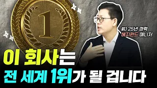 무한 성장 기대되는 바이오 주식 탑픽 | 이해진 대표 2부