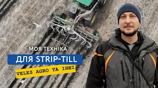 Моя техніка для Strip-till - Геркулес Veles Agro, Pluribus, cівалка переобладнана Precision Planting