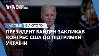 Час-Time. Президент Байден закликав Конгрес США до підтримки України