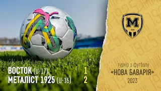 Восток [U-17] – 1 : 2 – Металіст 1925 [U-16]