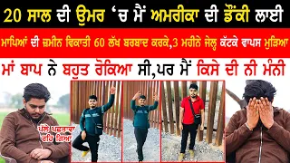 India To Usa Donkey|India To USA Donkey Via Panama Jungle & Mexico|Emotional Interview@kaintpunjabi