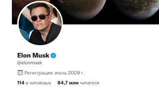 Илон Маск покупает Twitter за 44 миллиарда долларов