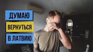 Думаю вернуться в Латвию / Карантин на Кипре достал уже / Пафос / Кипр