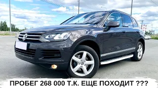 Touareg (туарег)   пробег под 300 будет жить ????