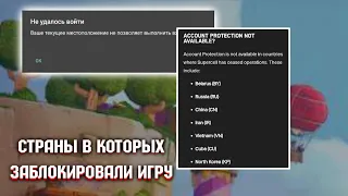 Заблокировали Clash of Clans | Страны в которых заблокировали игру ⛔