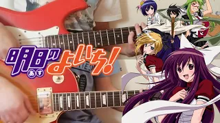 Asu no Yoichi OP [Egao no Riyuu] Guitar Cover