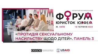 Протидія сексуальному насильству щодо дітей. 4 Всеукраїнський Форум юристок ЮрФем